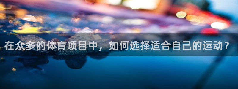球皇体育在线直播
